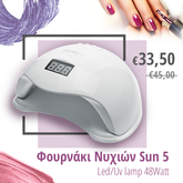 Φουρνάκι Νυχιών Led/Uv lamp 48Watt 2 σε 1 Sun 5